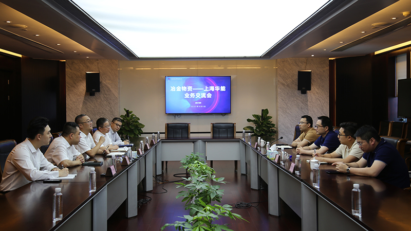 上海華能電子商務(wù)有限公司一行到訪冶金物資